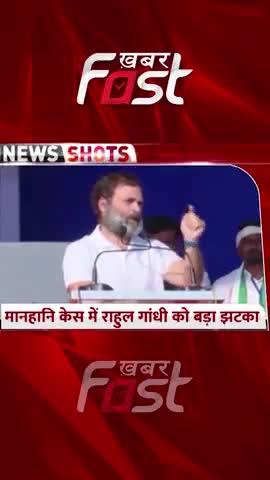 राहुल गांधी को बहुत बड़ा झटका

#RahulGandhi #RahulGandhiNews