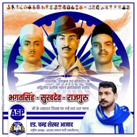 देशभक्ति, पराक्रम एवं बलिदान के अद्वितीय प्रतीक महान क्रांतिकारी शहीद भगतसिंह, सुखदेव, राजगुरु जी के शहादत दिवस पर उन्हें शत-शत नमन।
#ShaheedDiwas