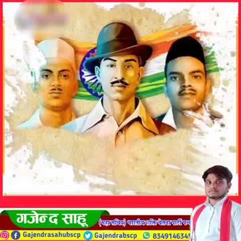 अपने त्याग व शौर्य से जन-जन में स्वाधीनता की अलख जगाने वाले माँ भारती के अमर सपूत, महान क्रांतिकारी #भगतसिंह, #सुखदेव एवं #राजगुरु को उनके बलिदान दिवस पर कोटि-कोटि नमन.
आप सभी का सर्वोच्च बलिदान सभी को राष्ट्र सेवा हेतु सदैव प्रेरित करता रह