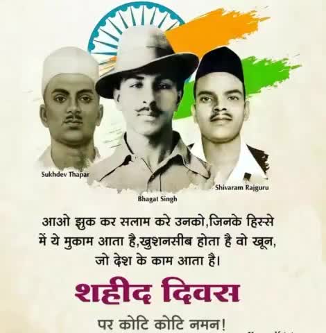 वीर सपूत, महान क्रांतिकारी #शहीद_भगत सिंह, #राजगुरु व #सुखदेव के शहीदी दिवस पर उन्हें कोटि-कोटि नमन। भारत के इन वीर सपूतों की शहादत ने करोड़ों युवाओं को स्वाधीनता आंदोलन के लिए प्रेरित किया।