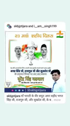 माँ भारती के वीर सपूत अमर शहीद #भगत सिंह जी, #राजगुरु जी, और #सुखदेव जी, के बलिदान दिवस पर उन्हें कोटि-कोटि नमन। 🙏🇮🇳
