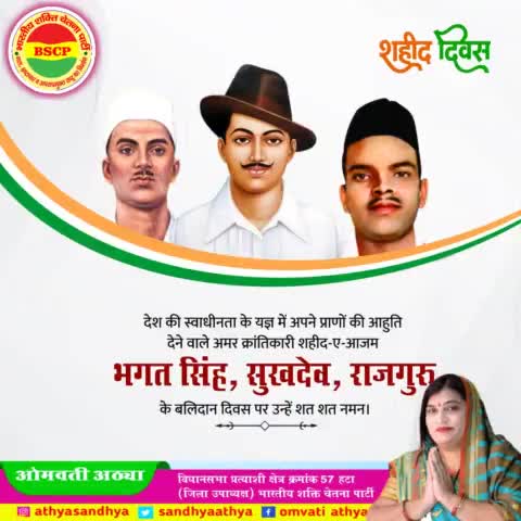 माँ भारती की स्वतंत्रता के लिए सर्वोच्च बलिदान देने वाले, अमर बलिदानी, महान क्रांतिकारी, शहीद-ए-आजम सरदार भगत सिंह, #राज