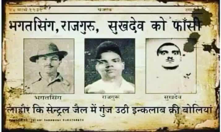 महान क्रांतिकारी "शहीद-ए-आज़म" भगत सिंह, राजगुरु और सुखदेव जी को #शहीदी_दिवस 23 मार्च के अवसर पर शत-शत नमन एवं विनम्र श्रद्धांजलि।