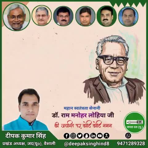 #डॉ #राम_मनोहर_लोहिया जी
#bihar
#nitishkumar