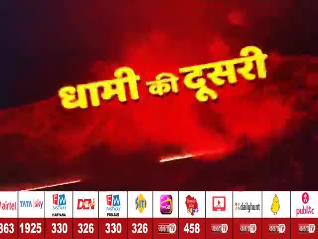 लोकसभा चुनाव को लेकर क्या है बीजेपी की रणनीति ? देखिए आज रात 8 : 30 बजे, डॉ. हिमांशु द्विवेदी के साथ #CMPushkarSinghDhami #uttarakhand #ChiefMinisterofUttarakhand #BJP #pushkarsinghdhami