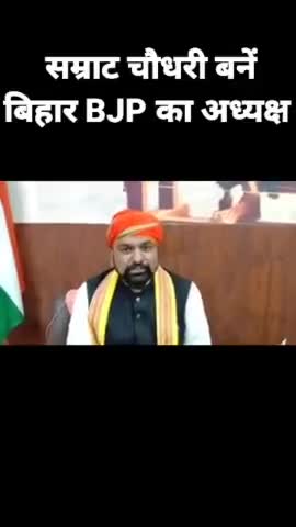सम्राट चौधरी बने बिहार बीजेपी के प्रदेश अध्यक्ष
#bjp #gopalganj #politics #news #rjd #jdu #bjpnews #politicsnews