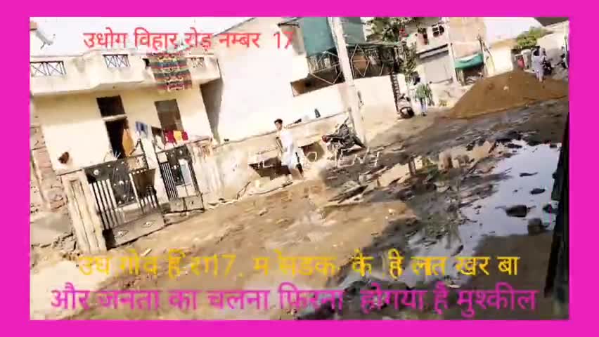 आमेर: #Udyog Vihar Road number #17 ward #Parishad ki nakami ki Bina per road Ki Halat Buri hai #vishwakarma