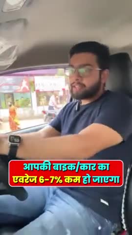 सरस्वती विहार: आपकी कार/बाइक का औसत 7% कम हो जाएगा #bekifaayatihindi #car #vehicles #bekifaayati #saving #savemoney