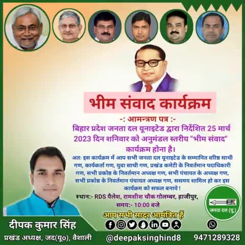 #भीम संवाद कार्यक्रम
#बिहार
#nitishkumar