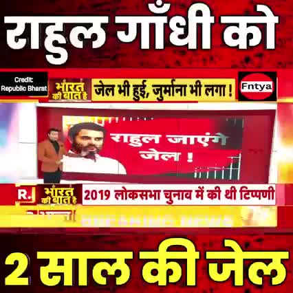 राहुल गांधी पर लगा कोर्ट का हथौड़ा राहुल गांधी जायेंगे जेल 2 साल की सजा खबर आई #यूपी #क्राइम#राजनीति#जेल#वाराणसी#चंदौली