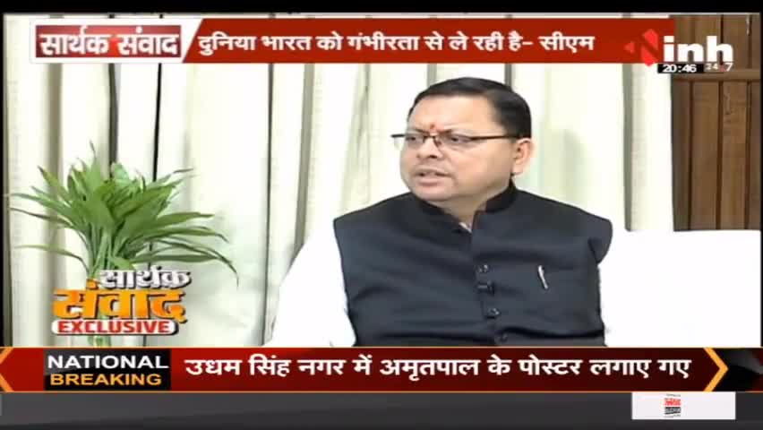 डॉ. हिमांशु द्विवेदी सार्थक संवाद : देखिए पुष्कर सिंह धामी का धमाकेदार इंटरव्यू #PushkarSinghDhami #ChiefministerofUttarakhand #AmitShah
#BJP #UttarakhandPolitics #UttarakhandNews #NarendraModi #Election2024