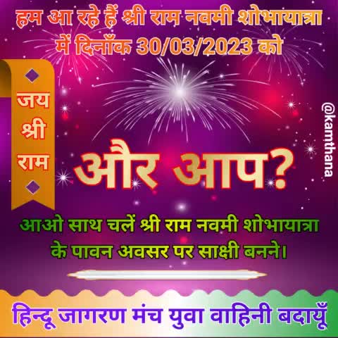 #जय_श्री_राम 

#ram_navmi2023_budaun
#ramnavmi #ramnavmi2023 #ramnavmispecial #ramnavmiutsav #ramnavmifestival
