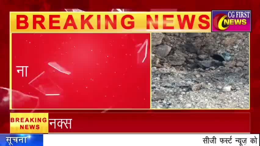 CG FIRST NEWS : सुरक्षाबलों और नक्सलियों के बीच मुठभेड़, जंगल की ओर भाग नक्सली #cgfirstnews #firstnews #cgnews