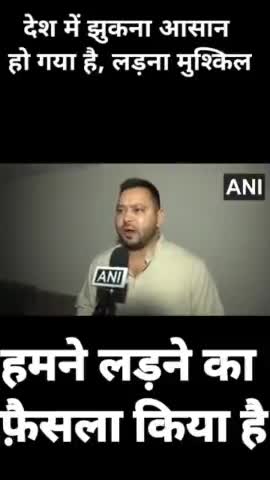 देश में झुकना आसान है लेकिन लड़ना मुश्किल: तेजस्वी यादव #gopalganj #bihar #politics #rjd #bjp #news #politicsnews