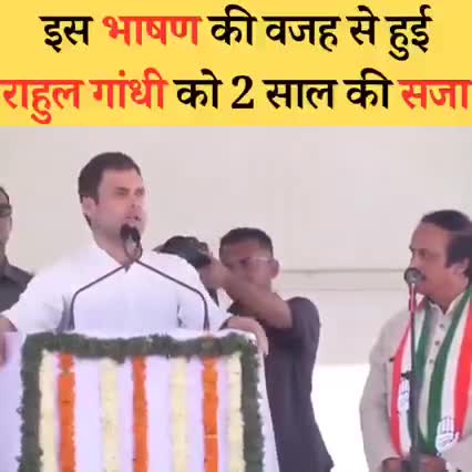 वो भाषण जिसकी वजह से Rahul Gandhi को गंवानी पड़ी संसद की सदस्यता !

#RahulGandhi #Congress  #RahulGandhiSpeech