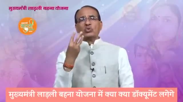 लाडली बहना योजना के documents cm sir 
#viral #shorts #bhopal #ekyc #raghogarh