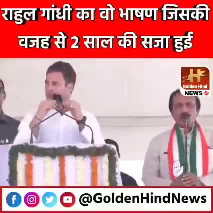 राहुल गांधी का वो भाषण जिसकी वजह से 2साल की सजा हुई खबर आई#सजा#क्राईम#राजनीति#वाराणसी#गाजीपुर#चंदौली#राहुल#यूपी#वायनाड