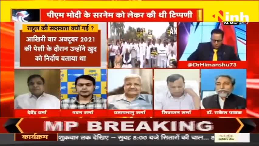 डॉ. हिमांशु द्विवेदी चर्चा : क्या होगा राहुल गांधी का राजनीतिक भविष्य? #RahulGandhi #PMModi #Parliament #LokSabha #ModiSurname #Congress #BJP #CongressVsBJP #DrHimanshuDwivedi #Hindinews
