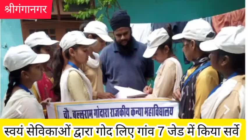 श्रीगंगानगर: स्वयं सेविकाओं द्वारा गोद लिए गांव 7 जेड में किया सर्वे।
#sriganganagar #publicsaluteswomen