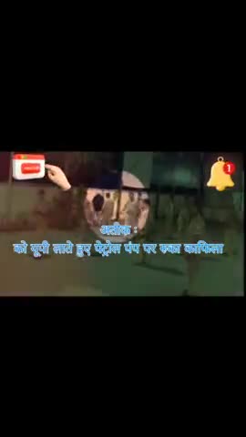 एक हाईवे के किनारे रुका पेट्रोल पंप पर यूपी पुलिस का काफिला
बहस होती दिखी अतीक से
 #यूपी_पुलिस लाराही है प्रयागराज जेल