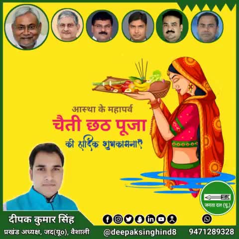 लोक-आस्था एवं सूर्योपासना का महापर्व चैती छठ पूजा की आप सभी को हार्दिक शुभकामनाएं...!!
#जय_छठी_मैया🙏