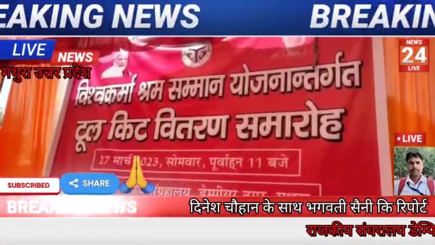 मथुरा: #राजकीय संग्रहालय डेम्पियर नगर मथुरा में #विश्वकर्मा श्रम सम्मान योजना के अंतर्गत सिलाई मसीनो का किया वितरण #