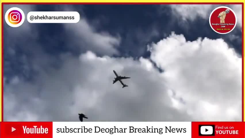 देवघर से पटना उड़ान शुरू, यात्रियों ने बयां की खुशी

#airport #उड़ान #airplane