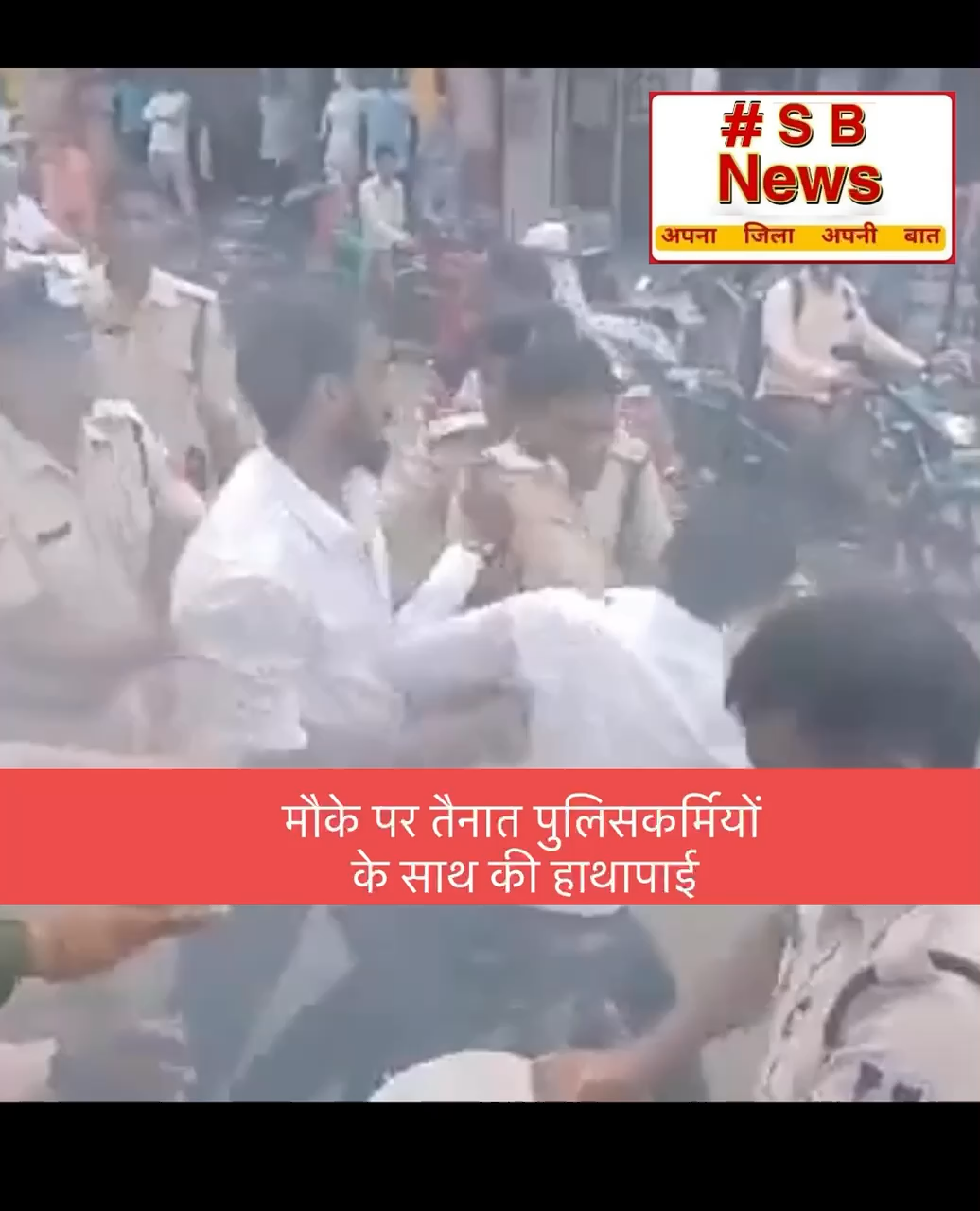 मौके पर तैनात पुलिसकर्मियों के साथ की हाथापाई
#Rahul Ghandi | Rahul Gandhi | #Instapost | #Social Media