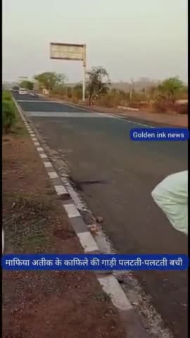 #माफिया अतीक के काफिले की #गाड़ी पलटते -पलटते बची,गाड़ी के सामने आई गाय