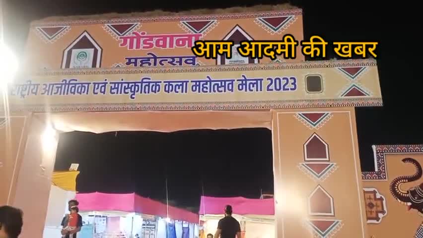 रायपुर: रायपुर के B.T.I ग्राउंड में #गोंडवाना #महोत्सव #मेले का आयोजन 26 मार्च से 16 अप्रैल तक रखा गया है