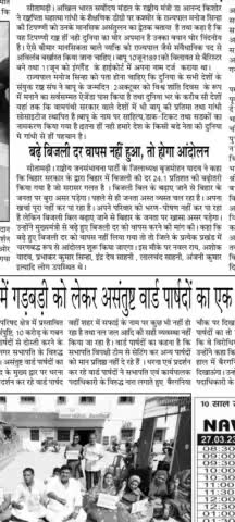 Aaj newspaper Sitamarhi addition national president of rashtriy Jansambhavna party #Upendra Sahni # rjp #dated dated 28 March 2023