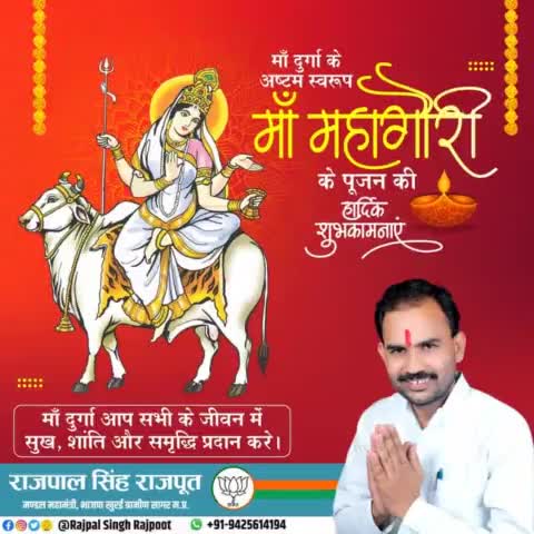 माँ दुर्गा के अष्टम स्वरूप माँ महागौरी के पूजन की आप सभी को हार्दिक शुभकामनाएं।

#durgaAshtami #दुर्गा_अष्टमी