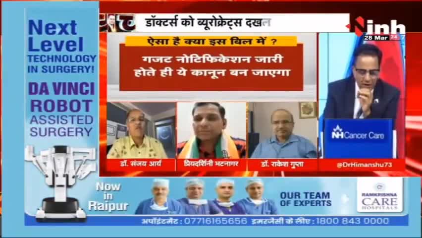 हिमांशु द्विवेदी चर्चा : 'राइट टू हेल्थ' बिल में ऐसा क्या है, जिसे लेकर हफ्तेभर से हड़ताल पर हैं डॉक्टर? #Rajasthan #Jaipur #DoctorProtest #RightToHealthBill #RightToHealth #AshokGehlot #LathiCharge #Congress #DrHimanshuDwivedi