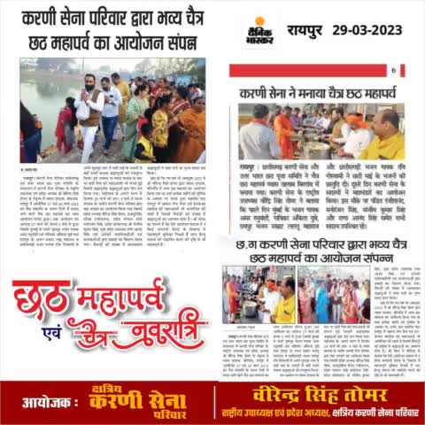 मीडिया के समस्त मित्रों का हार्दिक आभार 💐🎉🙏🏻🚩

#MediaSpeaks #NewsUpdate #raipurnews #chhathmahaparv #navratri2023 #navratrifestival