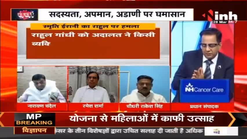 डॉ. हिमांशु द्विवेदी चर्चा :  राहुल गांधी पर देश के OBC समाज का अपमान करने का लगाया आरोप #OBCCommunity #RahulGandhiDefamationCase #JPNadda #RahulGandhi #SmritiIrani #BJP #Congress #RahulGandhiSpeech