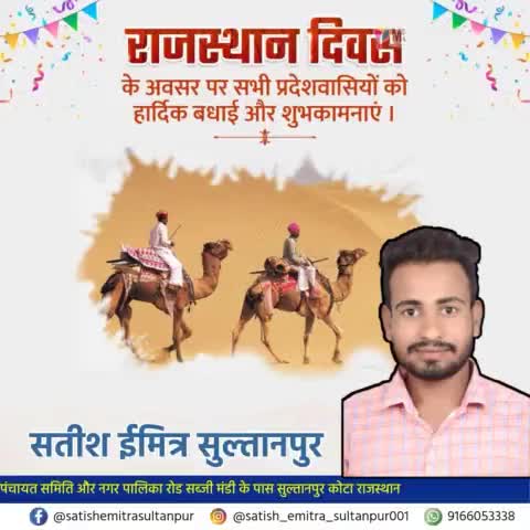 Rajasthan Divas ki hardik shubhkamnaen#satishemitrasultanpur