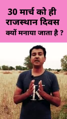 Rajasthan Diwas 
राजस्थान दिवस 
#Rajasthan #rajasthandiwas #rajasthantourism #sardarpatel #publicapp