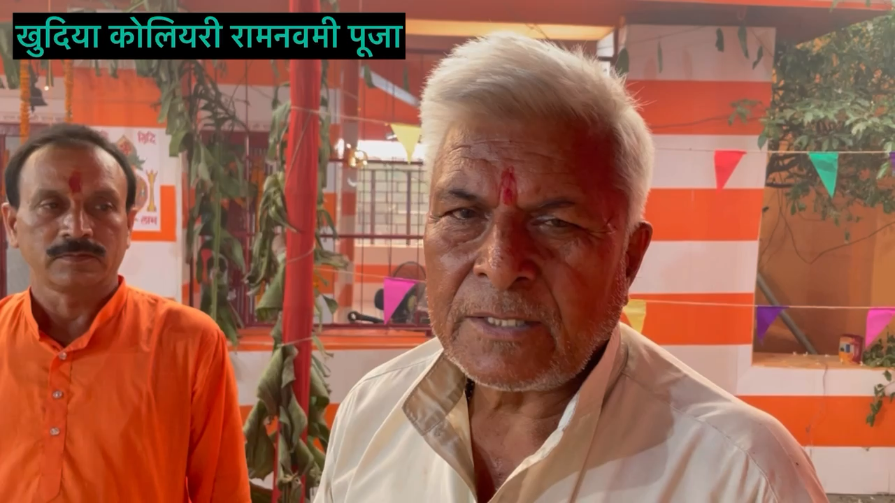 खुदिया कोलियरी में आज रामनवमी पूजा धूमधाम से मनाया गया #nirsa
