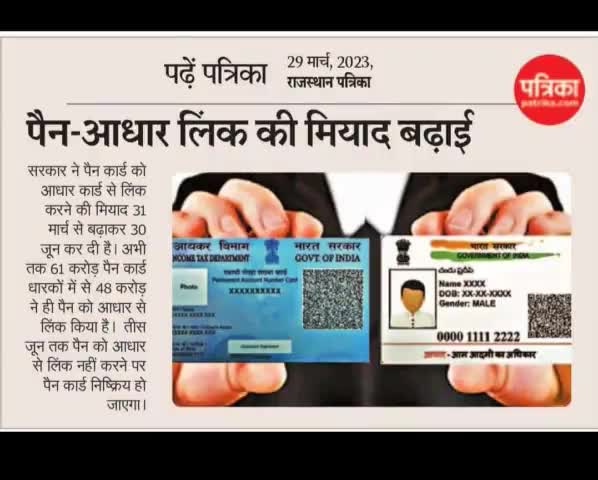 Aadhar ko Pan card link#satishemitrasultanpur