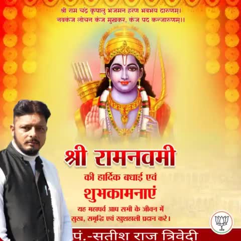 रामाय रामभद्राय रामचंद्राय वेधसे। 
रघुनाथाय नाथाय सीतायाः पतये नमः।।

मर्यादा पुरुषोत्तम भगवान श्रीराम के जन्मोत्सव '#राम_नवमी' की आप सभी को हार्दिक शुभेच्छाएं।