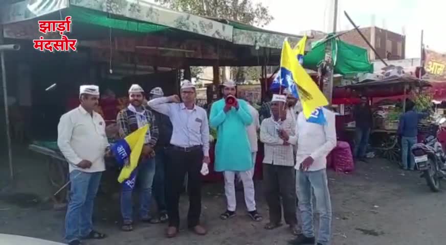 आम #आदमी पार्टी ने मंदसौर मल्हारगढ़ विधानसभा के झार्ड़ा में नुक्कड़ सभा कर #मोदी हटाओ देश बचाओ के पोस्टर लगाए।
