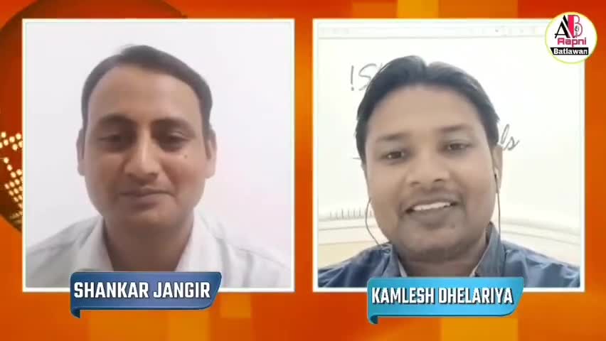मुख्यमंत्री की आवाज में कमलेश बालोतरा का पूरा इन्टरव्यू YouTube/Aapnibatlawan पर उपलब्ध है |#Shankarjangir #ashokgahlot