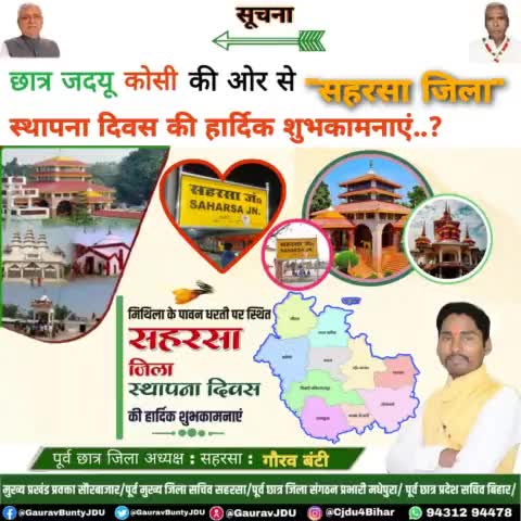 संपूर्ण जिले वासियों को सहरसा जिला के 70वें स्थापना दिवस की हार्दिक शुभकामनाएं।।

 #गौरव_कुमार
#डिप्टी_मेयर_गौरव_कुमार
#सहरसा_मांगे_गौरव_कुमार