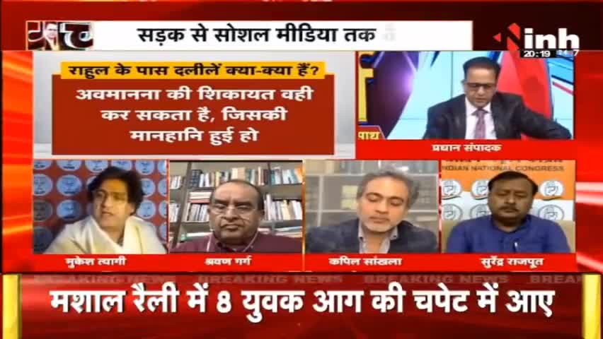 डॉ. हिमांशु द्विवेदी चर्चा : राहुल गांधी की सदस्यता रद्द होने पर, कांग्रेसियों में आक्रोश #RahulGandhi #PMModi #gautamadani #Parliament #MallikarjunKharge #jaibharatsatyagraha #BJP #Congress #PriyankaGandhi