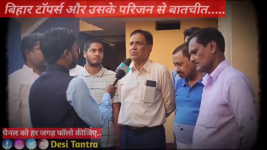 #biharboard #topper #interview 
#biharnews #trending #trendingnews #newsvideo #bihar_govt #tejaswi #modiji #khansir
