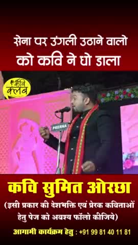 #kavisamellan  #viral #latest #trending #kavisumitorc #indian_army #pulwama #poet #viral_shorts #viral_real