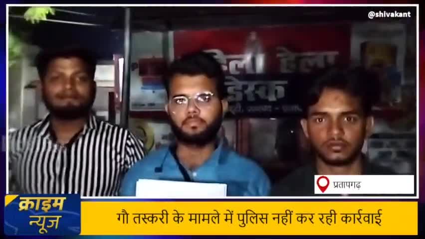गौ तस्करी के मामले में पुलिस नहीं कर रही कार्रवाई, भारतीय युवा विद्यार्थी संगठन (BYVS) के कार्यकर्ताओं में आक्रोश #byvs
