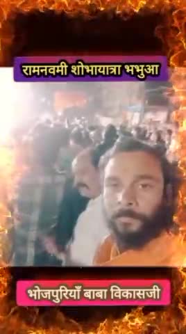 रामनवमी शोभायात्रा भभुआ में शामिल हो सबको भगवान श्रीरामजी के प्राकट्य दिवस की बधाई दिया #sriram #ramnavmi #kaimur #news