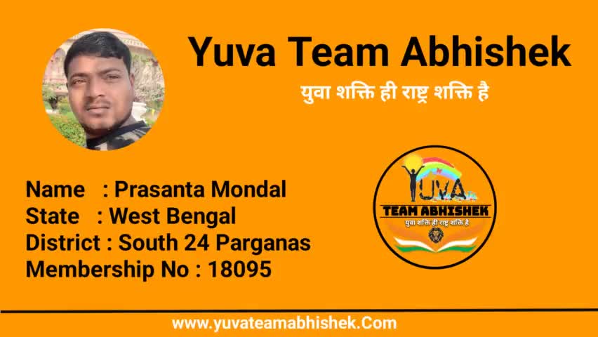 बहुत-बहुत बधाई एवं शुभकामनाएं 🎉 श्री Prasanta Mondal जी 

#yuvateamabhishekmembership 
#yuvateamabhishek