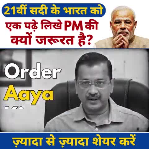 #Kishanlal आज देश के सामने एक ही सवाल है:
क्या 21st Century India को एक पढ़े-लिखे PM की जरूरत है या एक Fake Degree वाले